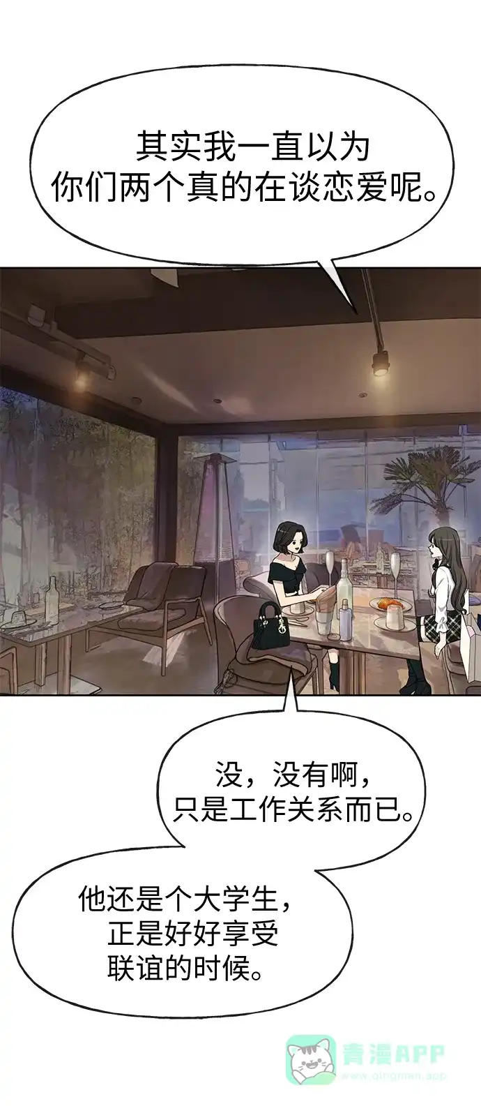 《时尚翘臀男》[第15话] 时尚妹妹 第35页