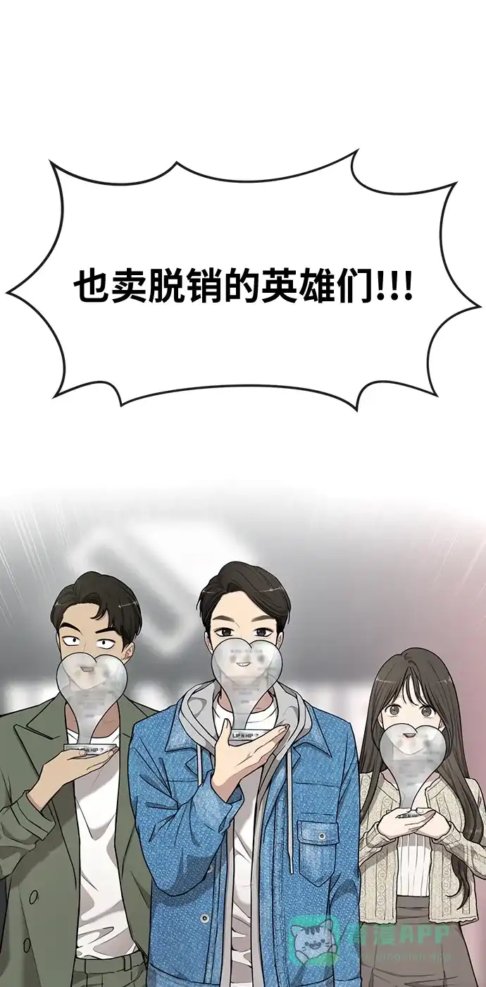 《时尚翘臀男》[第15话] 时尚妹妹 第59页