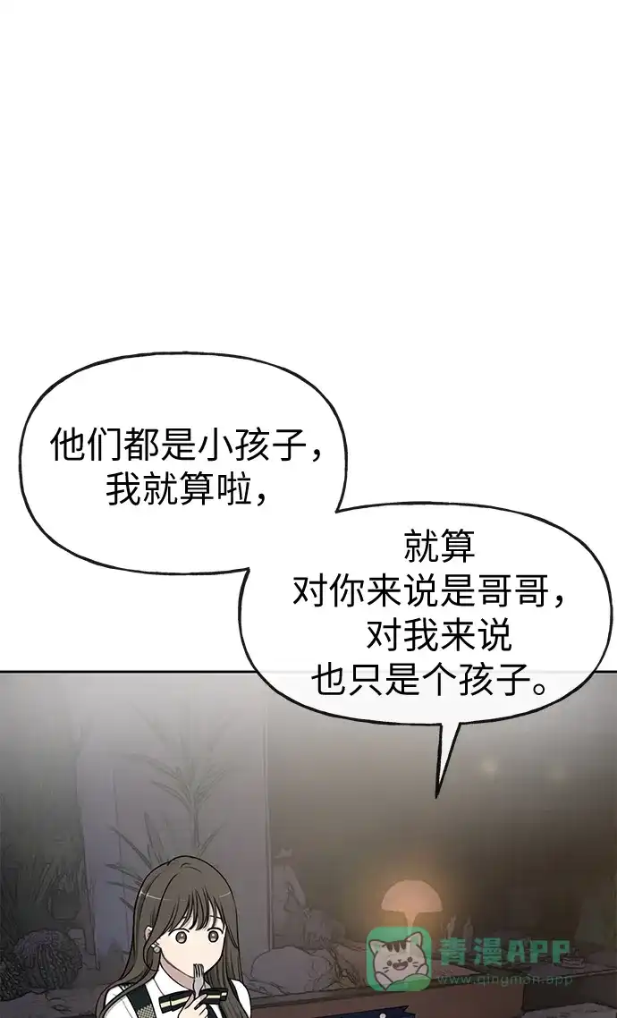 《时尚翘臀男》[第15话] 时尚妹妹 第25页