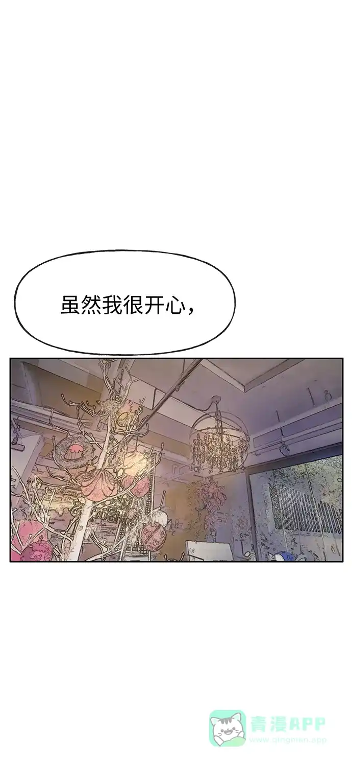 《时尚翘臀男》[第15话] 时尚妹妹 第21页