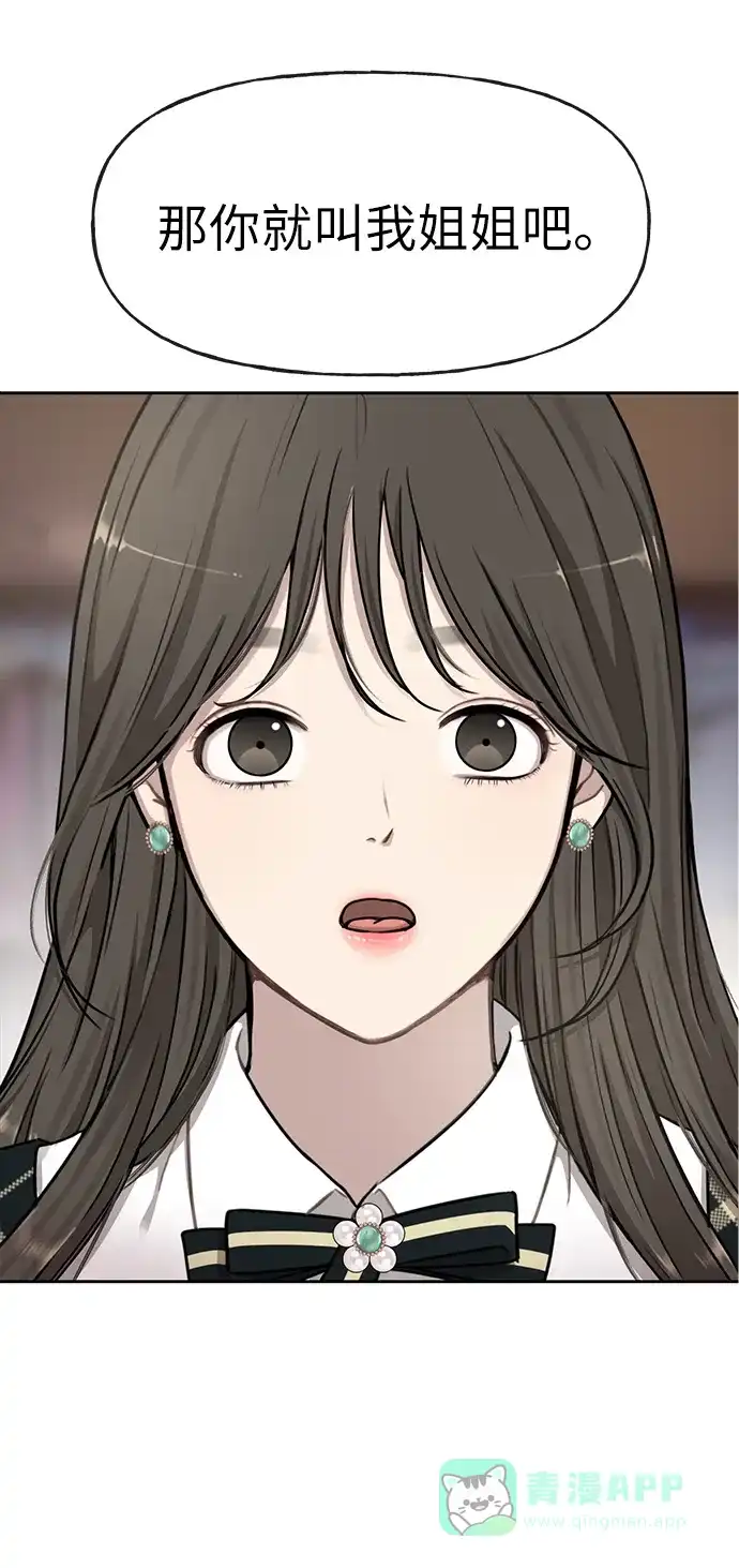 《时尚翘臀男》[第15话] 时尚妹妹 第50页