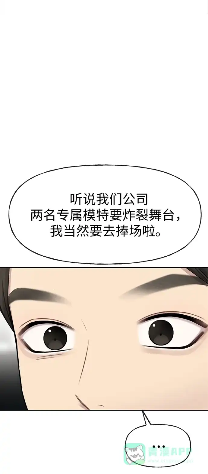 《时尚翘臀男》[第15话] 时尚妹妹 第69页