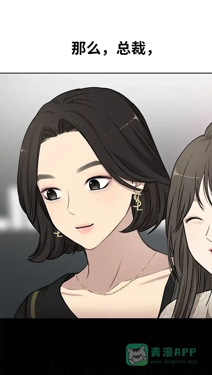 《时尚翘臀男》[第15话] 时尚妹妹 第79页