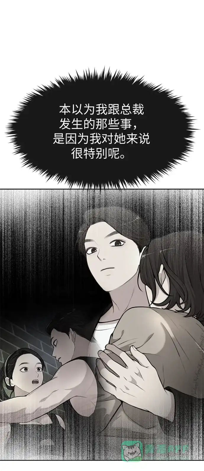 《时尚翘臀男》[第15话] 时尚妹妹 第73页