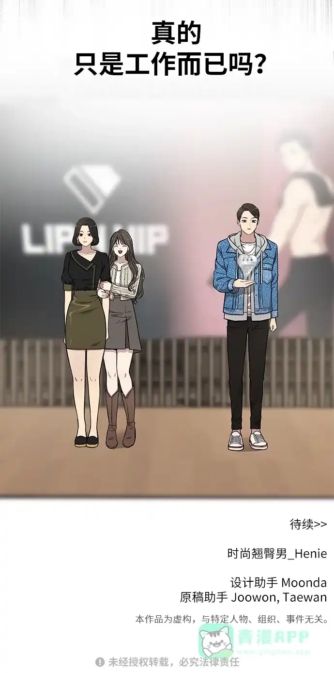 《时尚翘臀男》[第15话] 时尚妹妹 第81页
