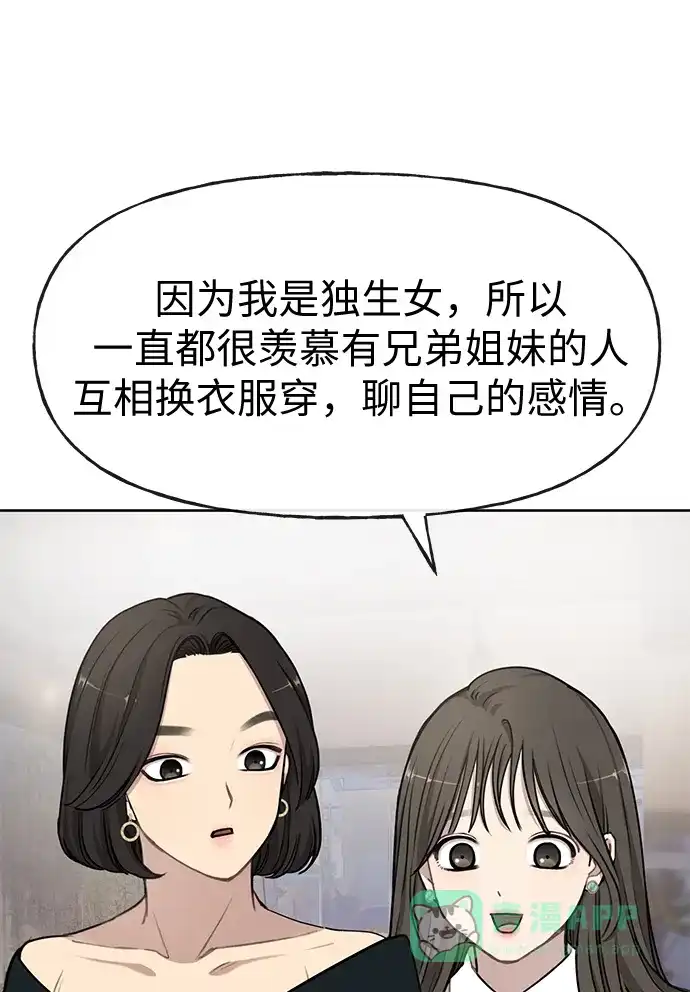 《时尚翘臀男》[第15话] 时尚妹妹 第45页