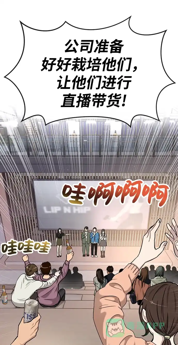 《时尚翘臀男》[第15话] 时尚妹妹 第61页