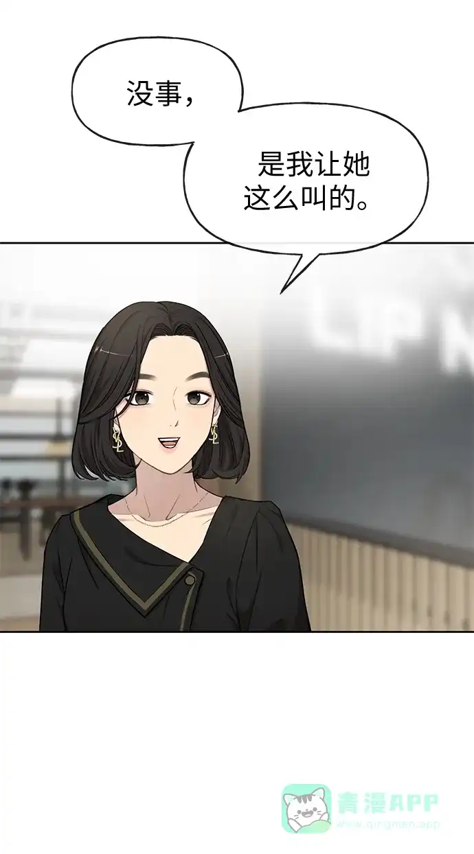 《时尚翘臀男》[第15话] 时尚妹妹 第66页
