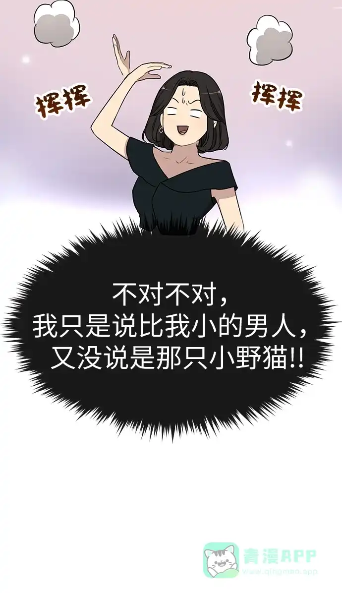 《时尚翘臀男》[第15话] 时尚妹妹 第30页