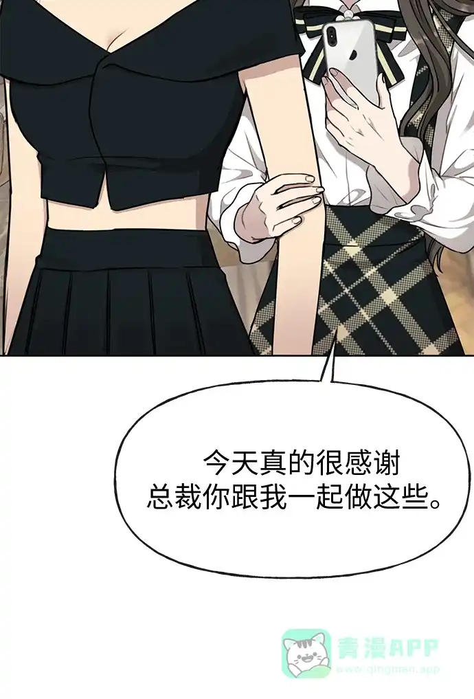 《时尚翘臀男》[第15话] 时尚妹妹 第46页