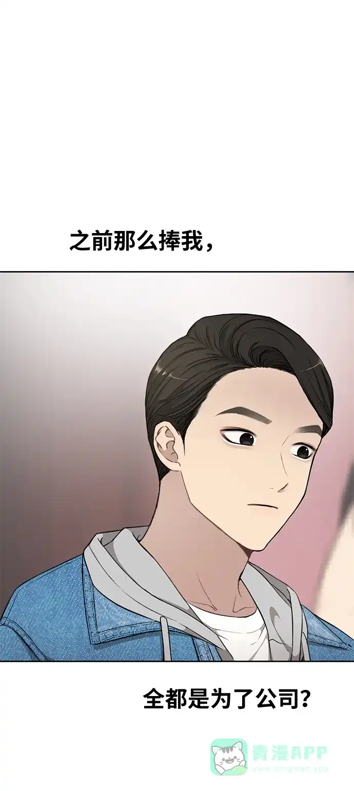 《时尚翘臀男》[第15话] 时尚妹妹 第75页