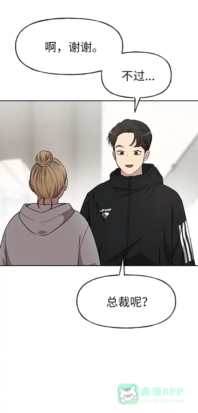 《时尚翘臀男》[第15话] 时尚妹妹 第12页