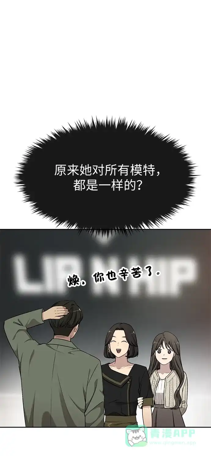 《时尚翘臀男》[第15话] 时尚妹妹 第74页