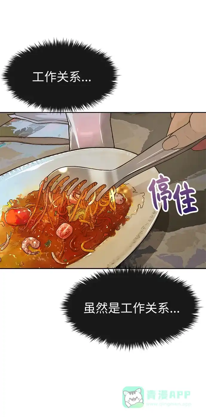 《时尚翘臀男》[第15话] 时尚妹妹 第36页