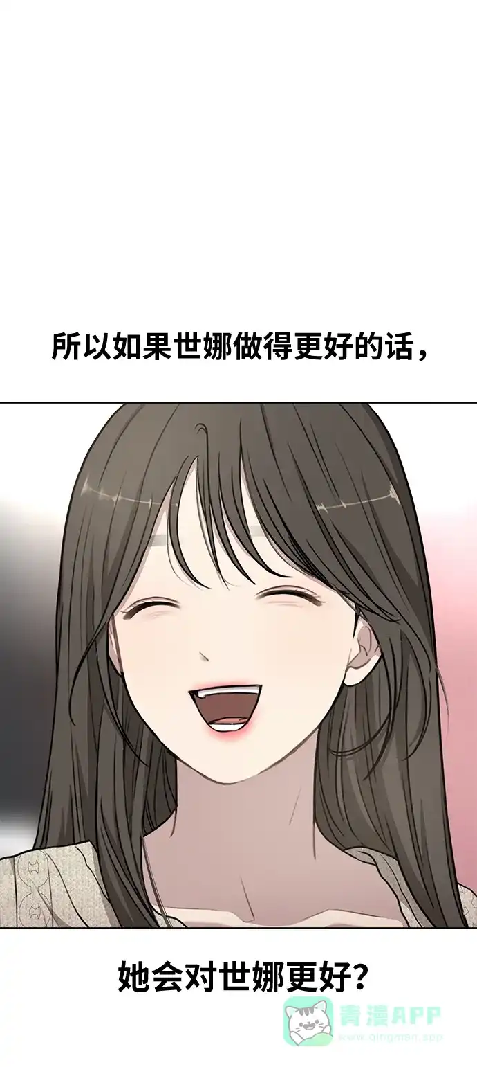 《时尚翘臀男》[第15话] 时尚妹妹 第76页