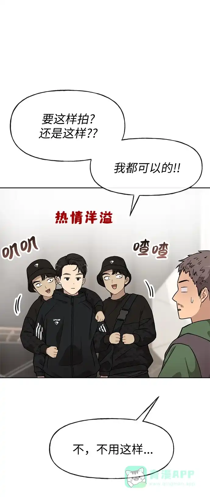 《时尚翘臀男》[第15话] 时尚妹妹 第8页