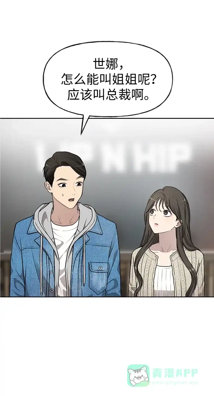 《时尚翘臀男》[第15话] 时尚妹妹 第65页