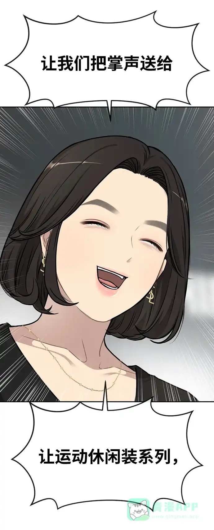 《时尚翘臀男》[第15话] 时尚妹妹 第58页