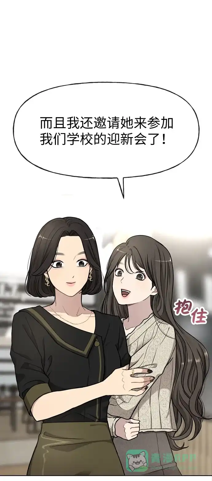 《时尚翘臀男》[第15话] 时尚妹妹 第68页