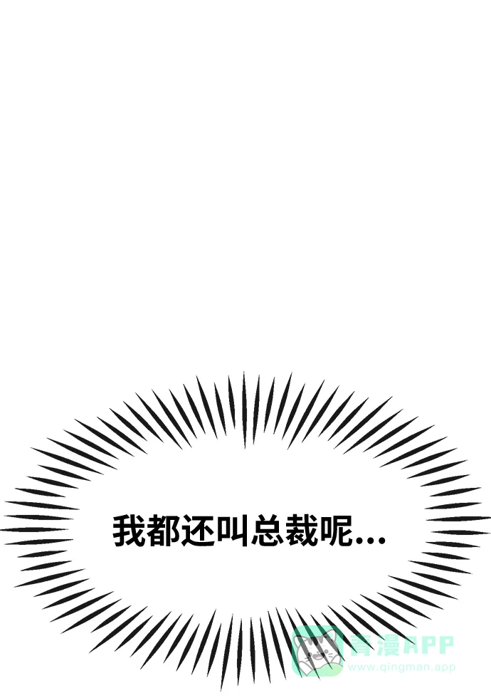 《时尚翘臀男》[第15话] 时尚妹妹 第70页