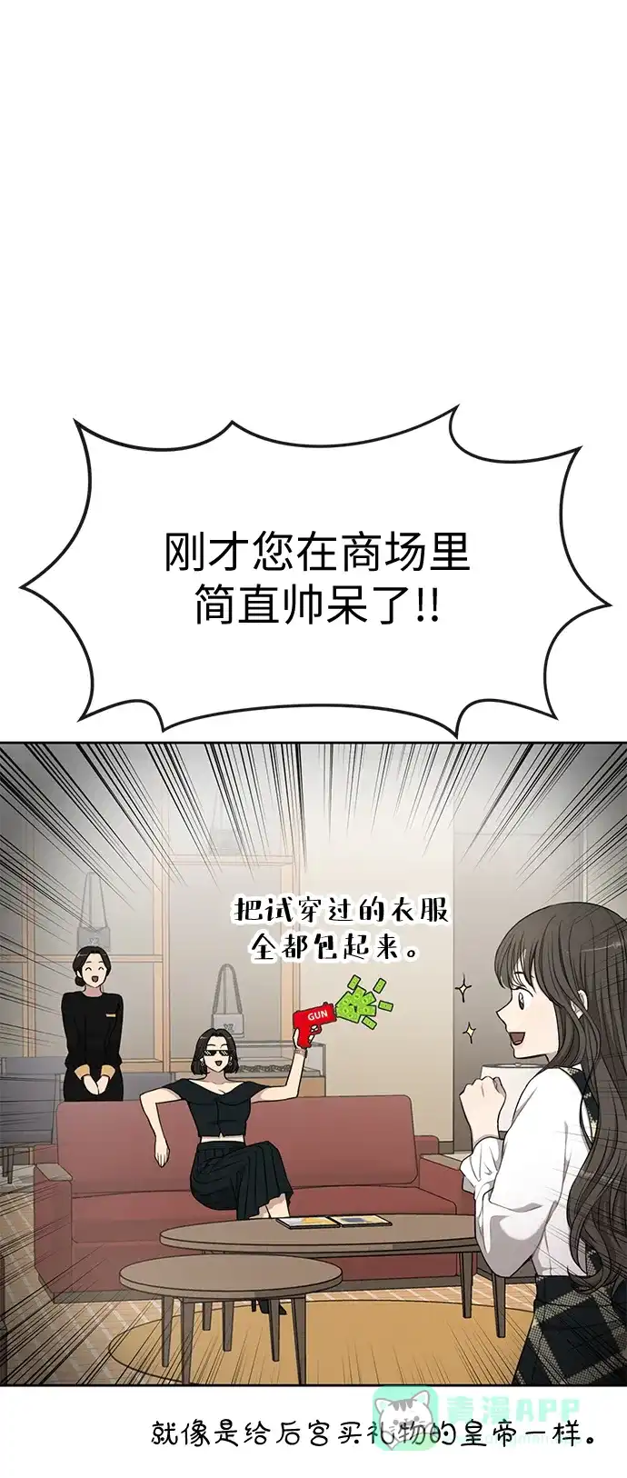 《时尚翘臀男》[第15话] 时尚妹妹 第20页