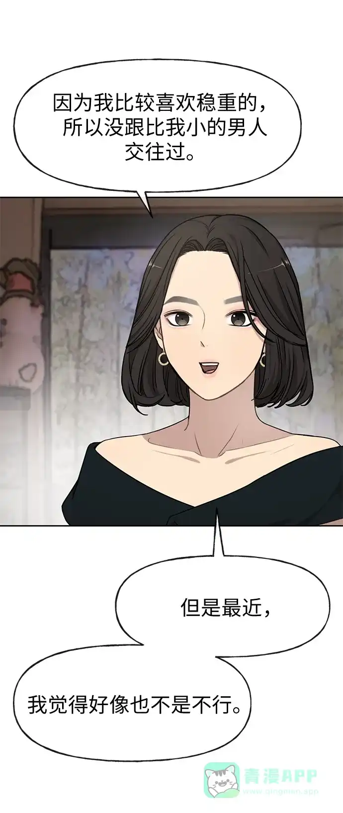 《时尚翘臀男》[第15话] 时尚妹妹 第28页