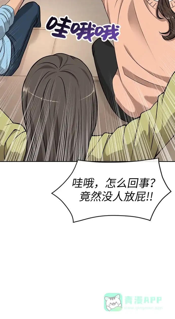 《时尚翘臀男》[第15话] 时尚妹妹 第62页