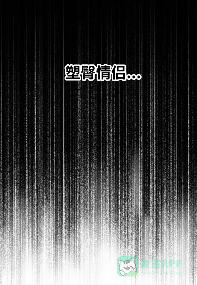《时尚翘臀男》[第15话] 时尚妹妹 第80页