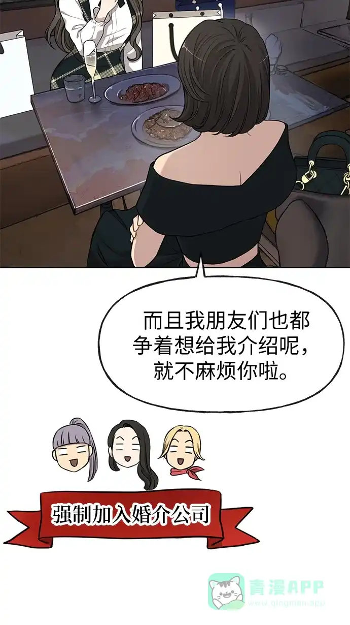 《时尚翘臀男》[第15话] 时尚妹妹 第26页