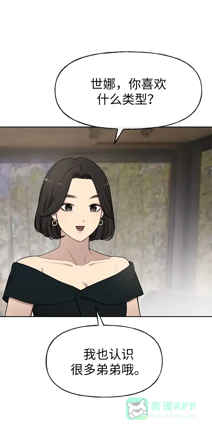《时尚翘臀男》[第15话] 时尚妹妹 第37页