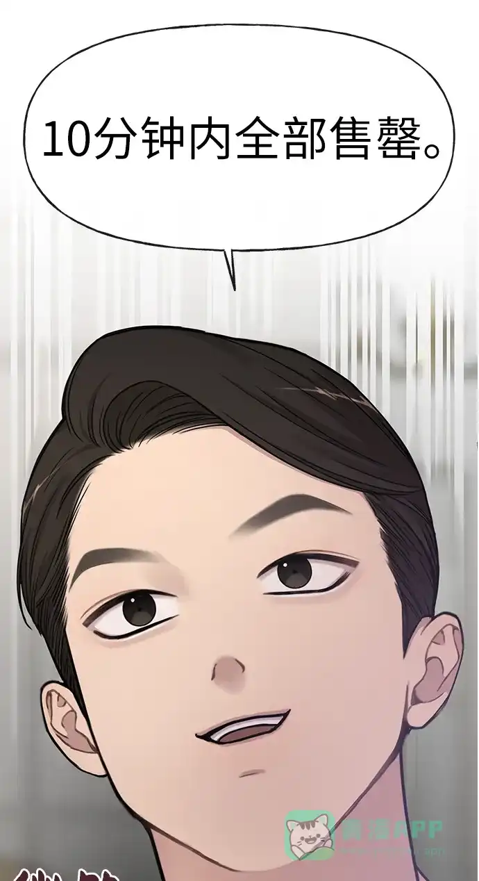 《时尚翘臀男》[第16话] 时尚商务 第67页