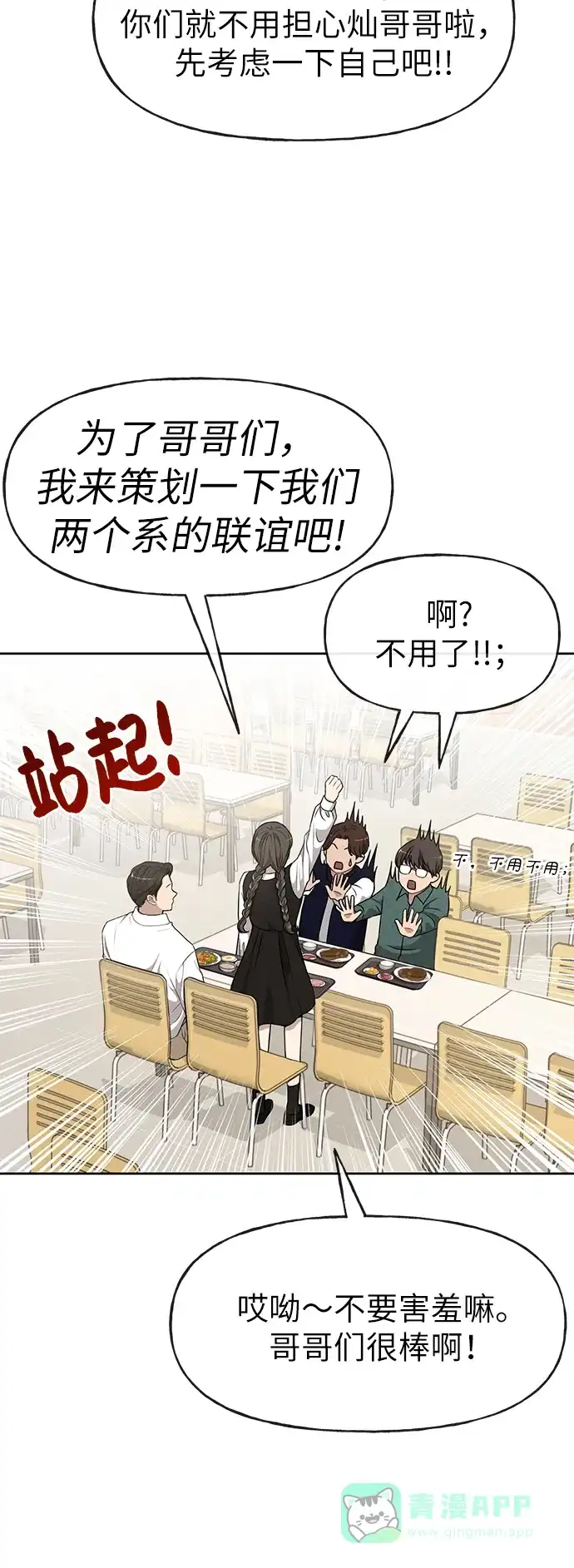 《时尚翘臀男》[第16话] 时尚商务 第26页