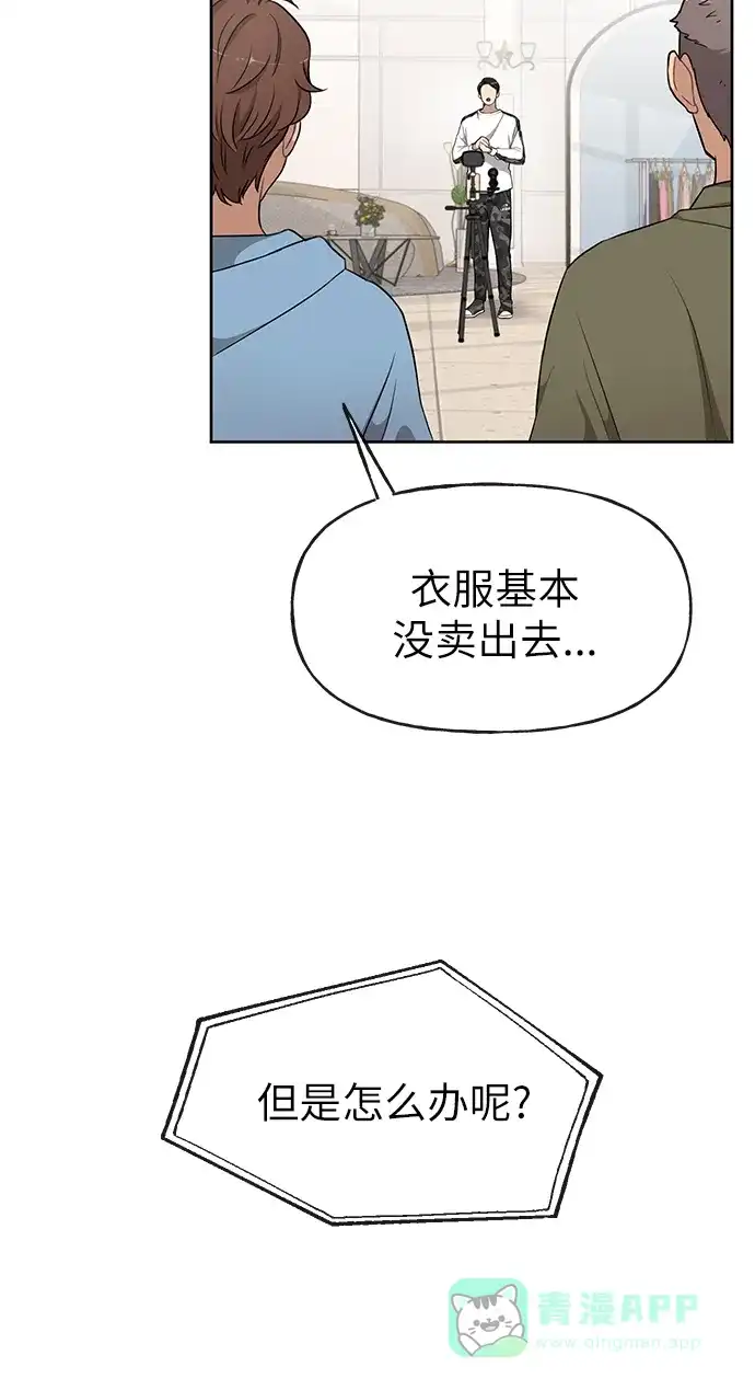 《时尚翘臀男》[第16话] 时尚商务 第62页