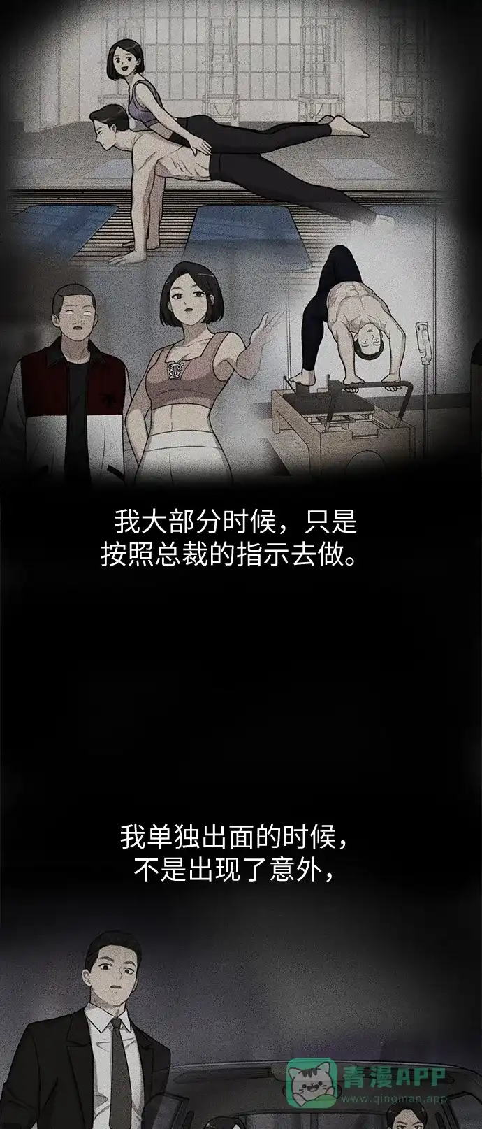 《时尚翘臀男》[第16话] 时尚商务 第49页