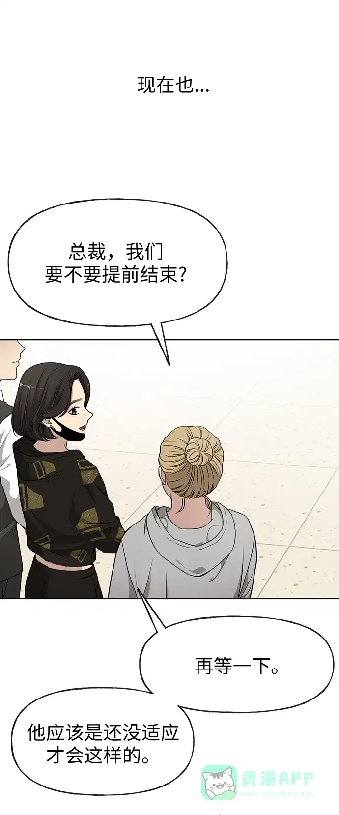 《时尚翘臀男》[第16话] 时尚商务 第53页