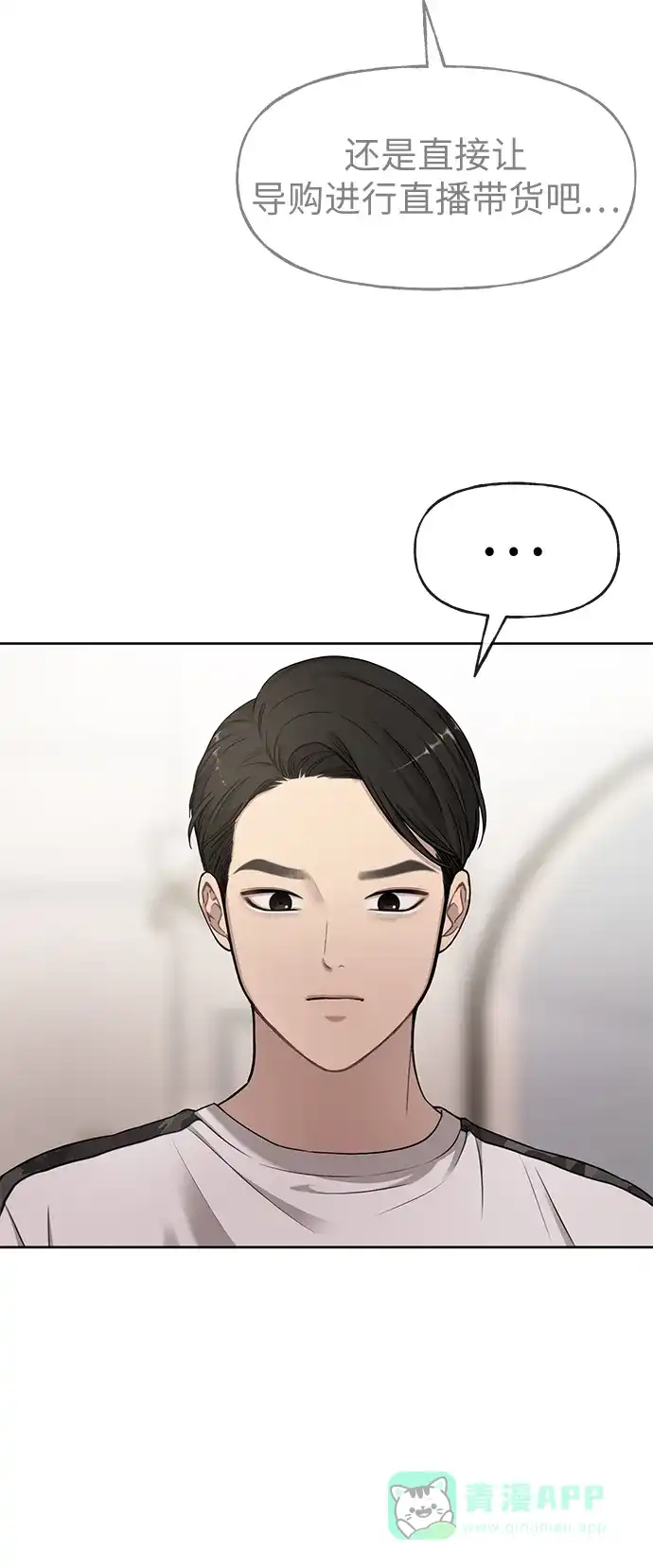 《时尚翘臀男》[第16话] 时尚商务 第54页