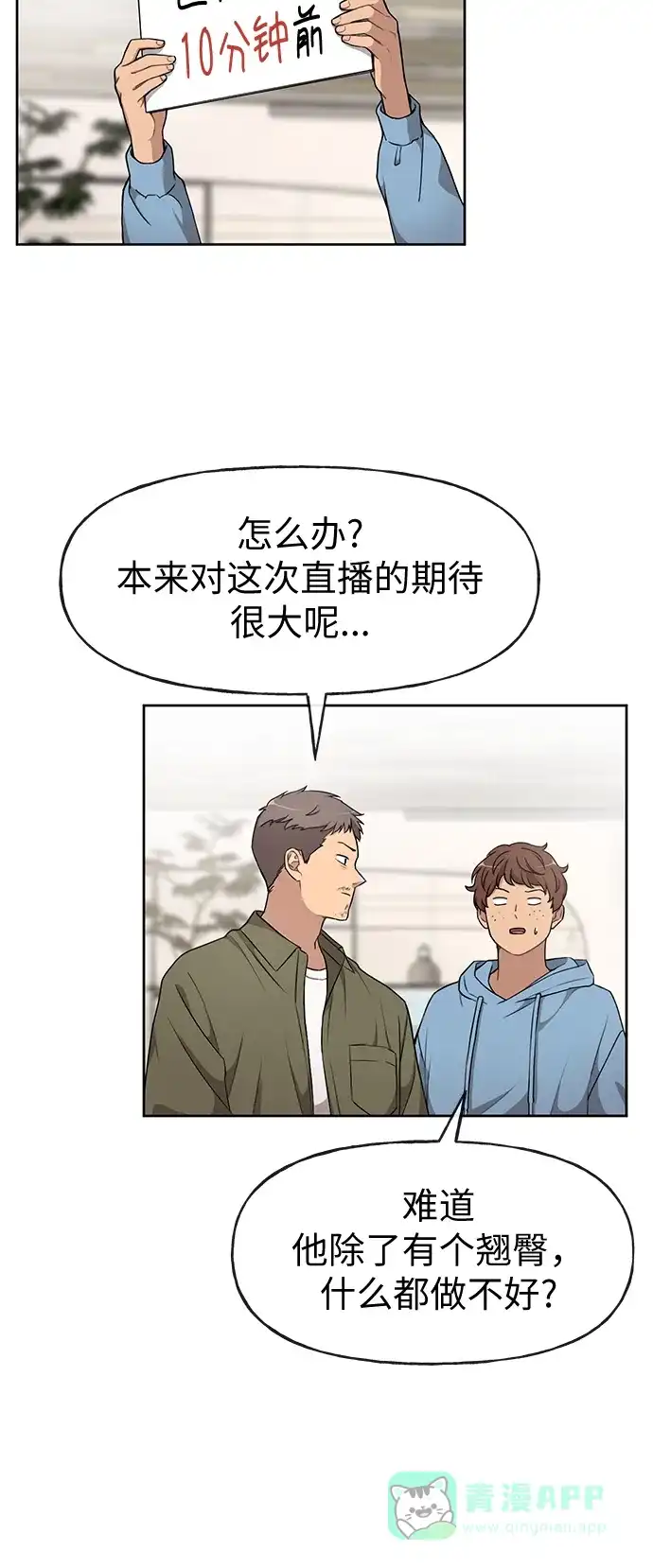《时尚翘臀男》[第16话] 时尚商务 第58页