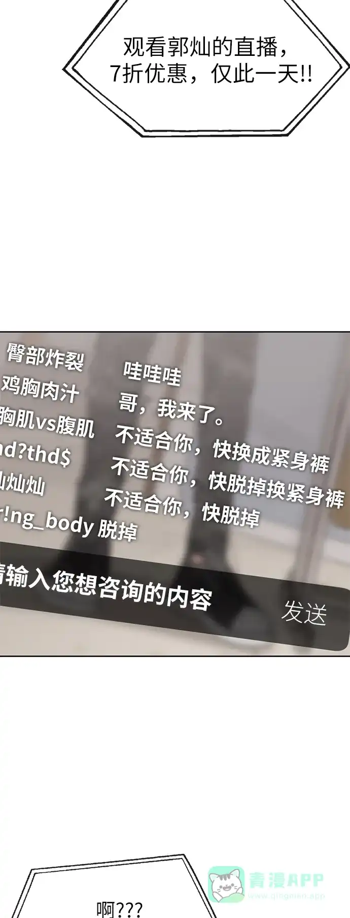 《时尚翘臀男》[第16话] 时尚商务 第32页