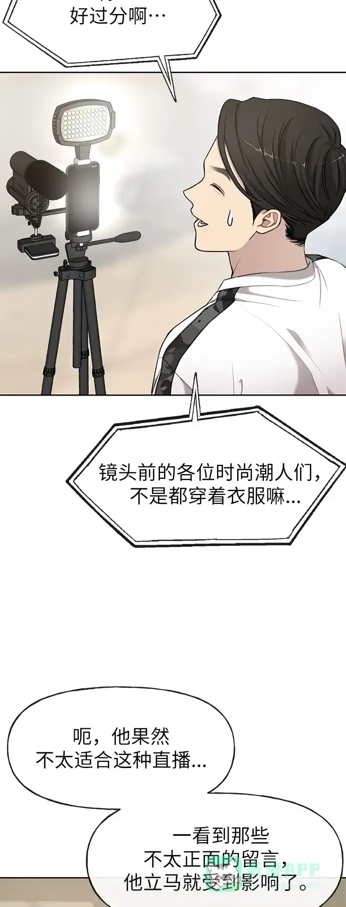 《时尚翘臀男》[第16话] 时尚商务 第33页