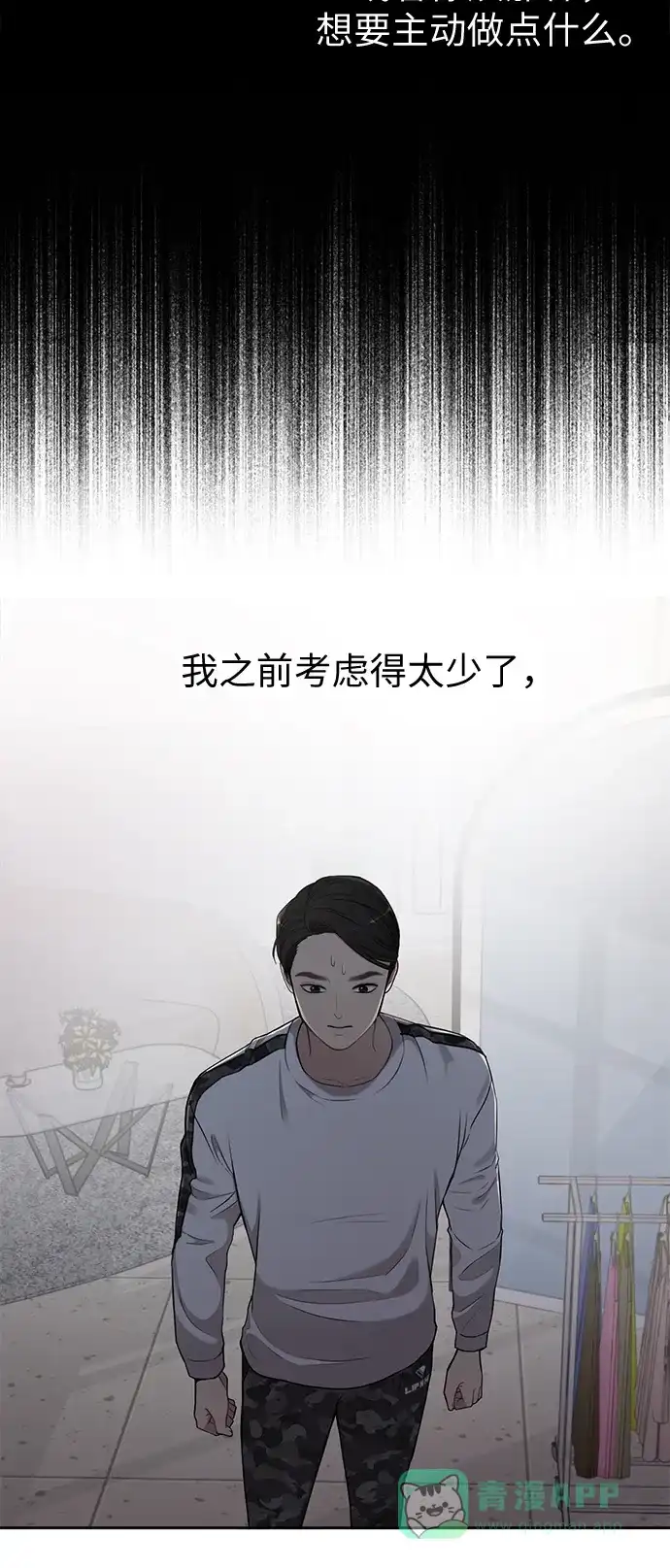 《时尚翘臀男》[第16话] 时尚商务 第51页