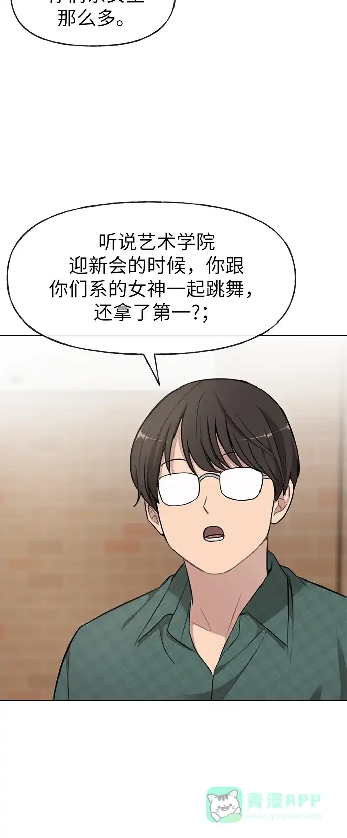 《时尚翘臀男》[第16话] 时尚商务 第6页