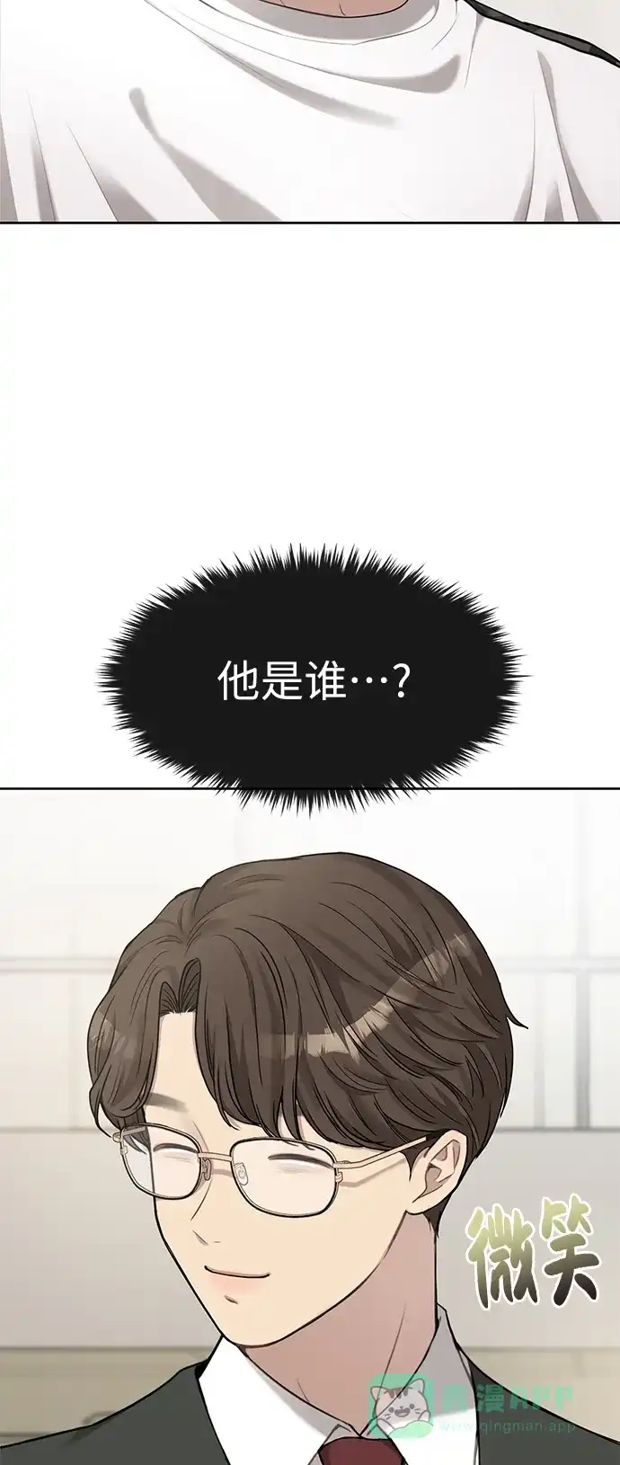 《时尚翘臀男》[第16话] 时尚商务 第40页