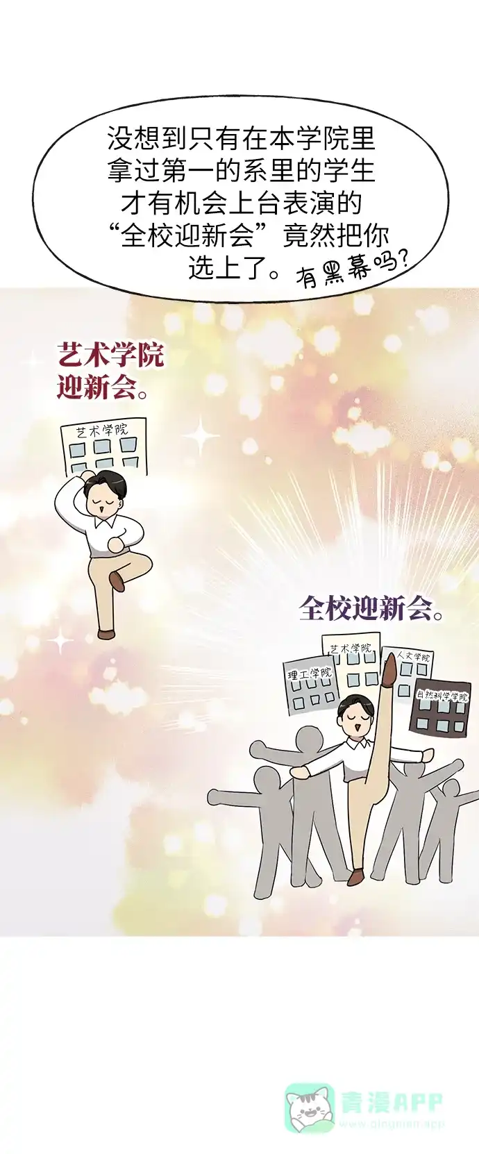 《时尚翘臀男》[第16话] 时尚商务 第7页