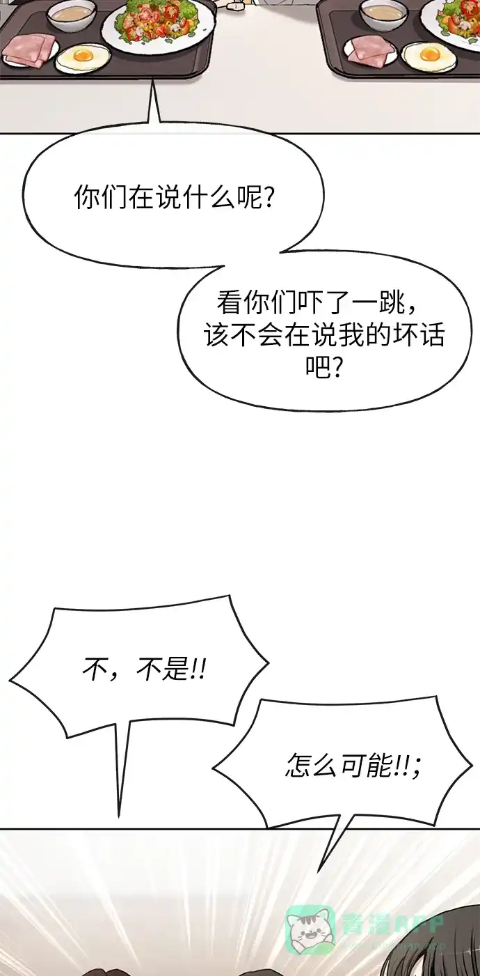 《时尚翘臀男》[第16话] 时尚商务 第16页