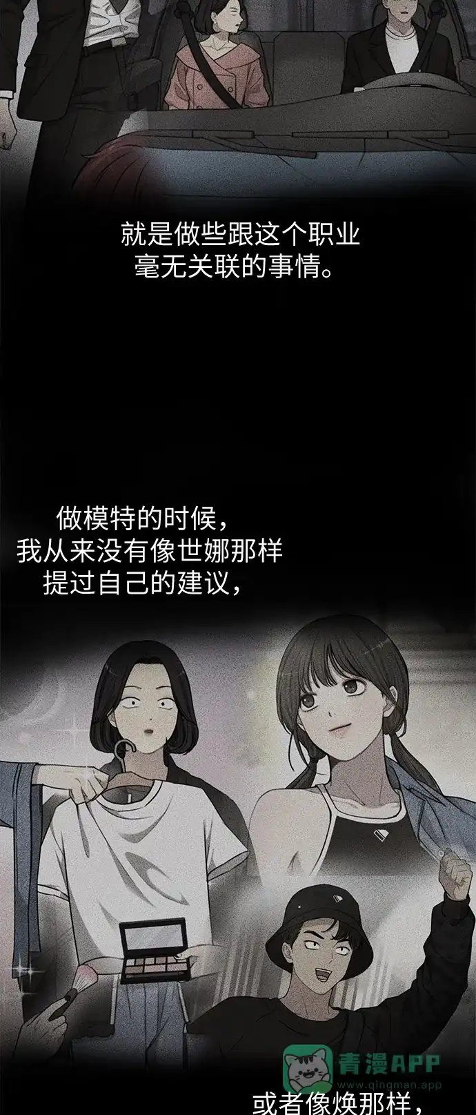 《时尚翘臀男》[第16话] 时尚商务 第50页