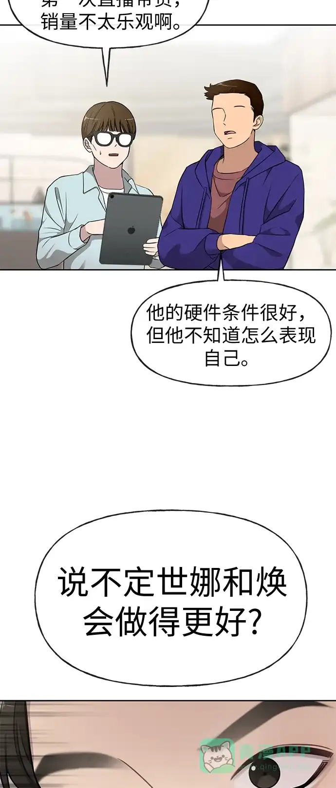 《时尚翘臀男》[第16话] 时尚商务 第47页
