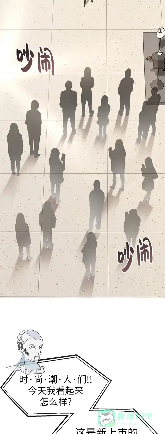 《时尚翘臀男》[第16话] 时尚商务 第30页
