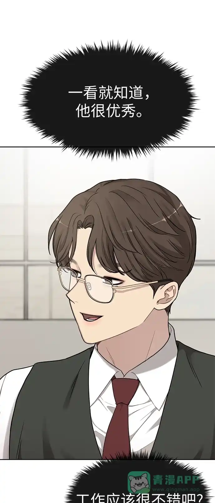 《时尚翘臀男》[第16话] 时尚商务 第45页