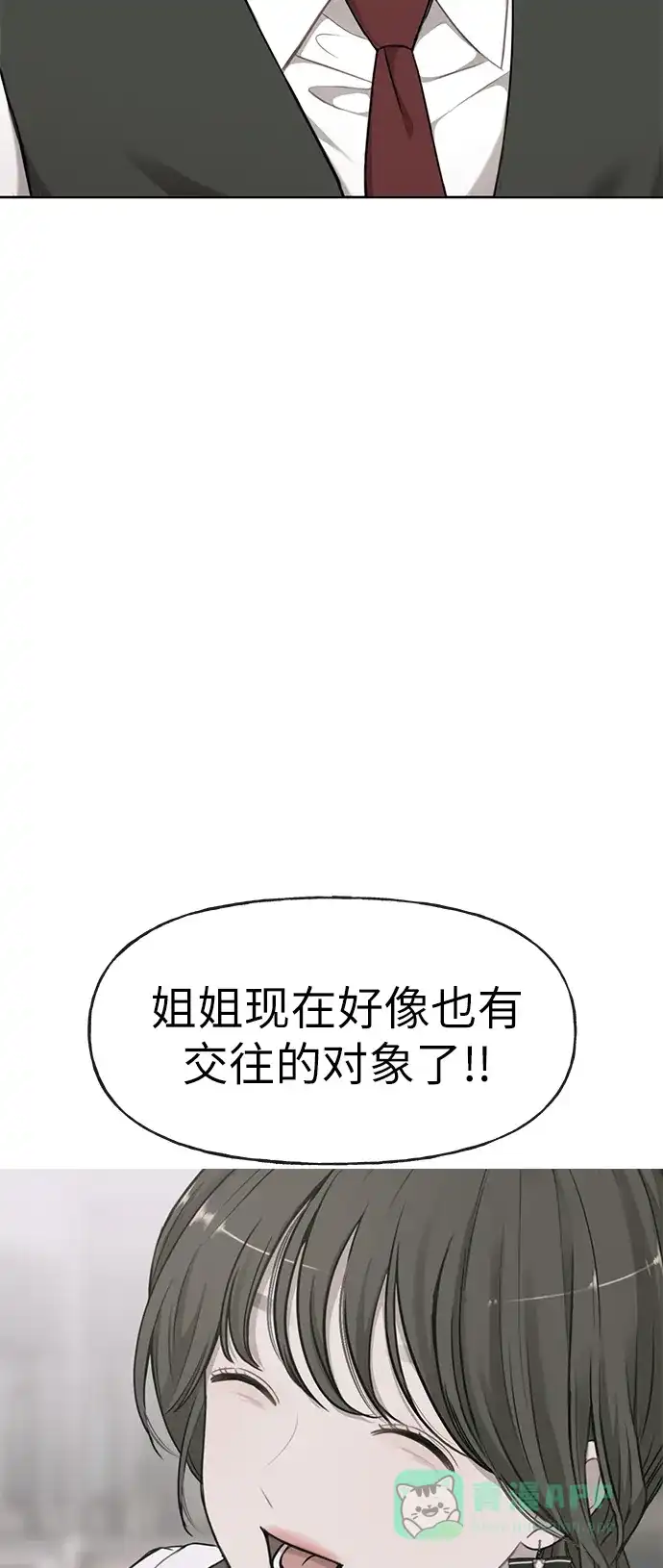 《时尚翘臀男》[第16话] 时尚商务 第41页