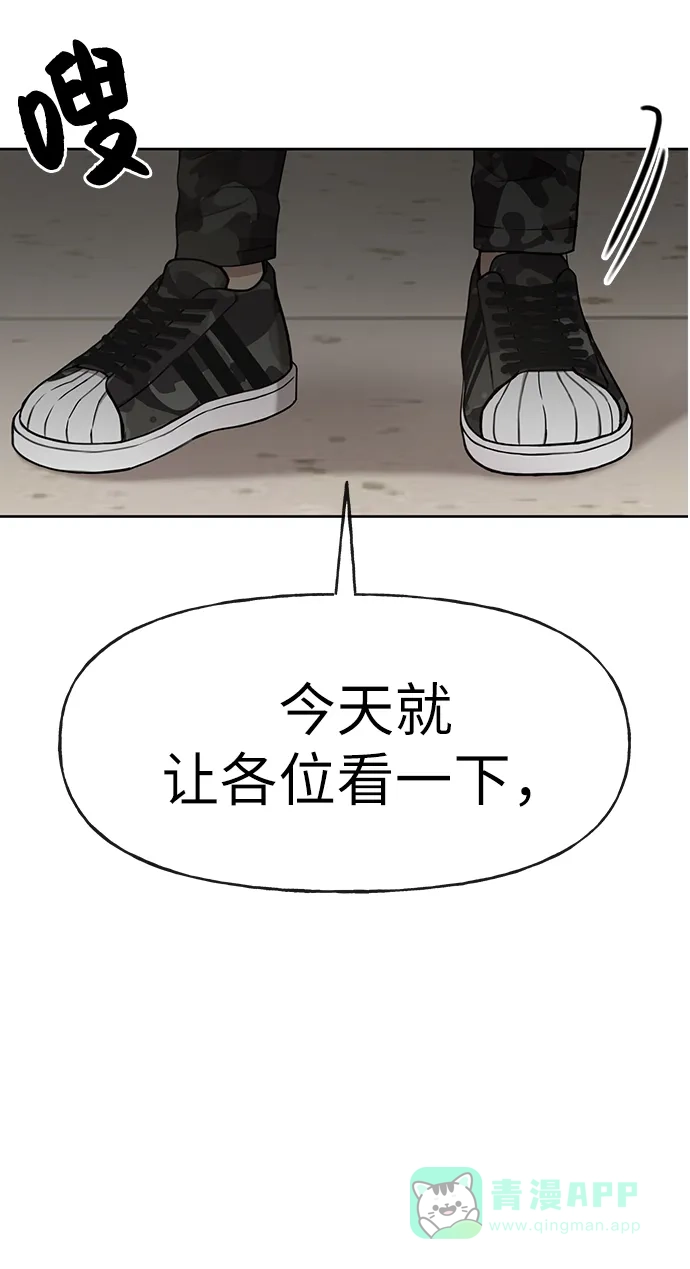 《时尚翘臀男》[第16话] 时尚商务 第66页